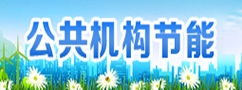 公共职能