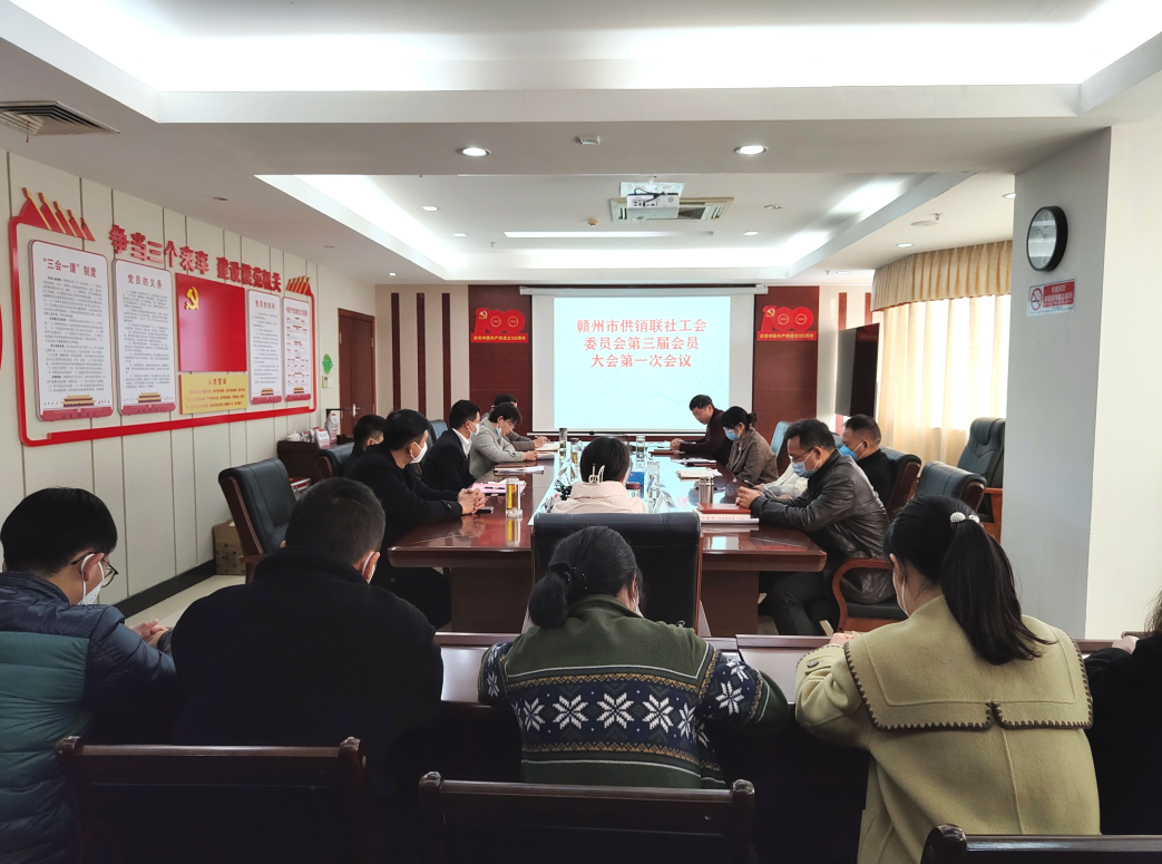 赣州市供销联社召开工会换届选举大会