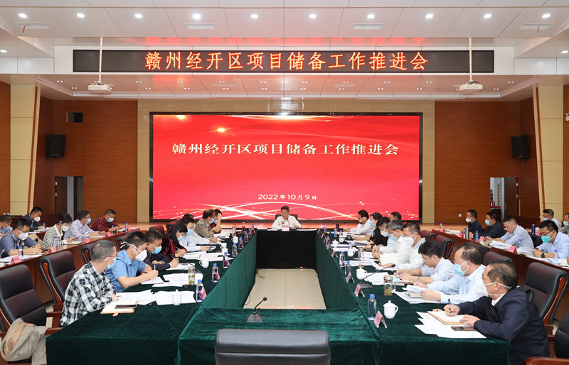 全区项目储备工作推进会召开