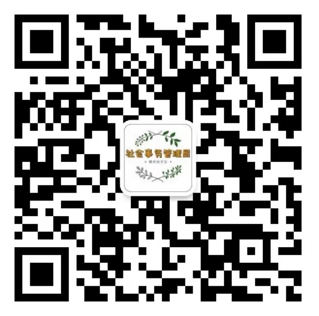 区社管局