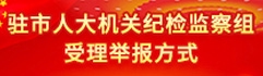 举报方式(1)