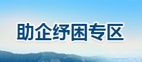 优化营商环境