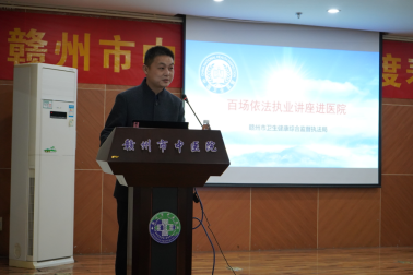 监督检查普法先行  真情服务送法上门--市卫监局启动“百场依法执业讲座进医院”活动