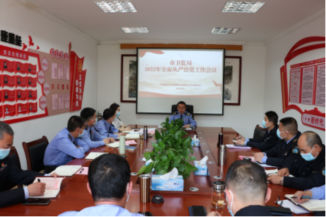 赣州市卫监局召开2022年全面从严治党工作会议